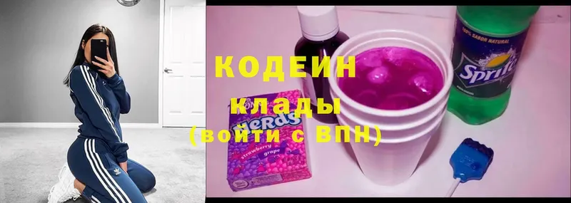 Кодеин напиток Lean (лин)  Красноармейск 